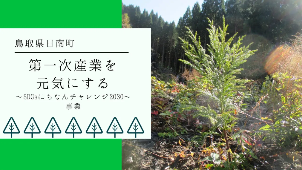 トップの即決力と提案の具体性が鍵！ 環境貢献を軸に、縁遠い地域との戦略的連携を実現