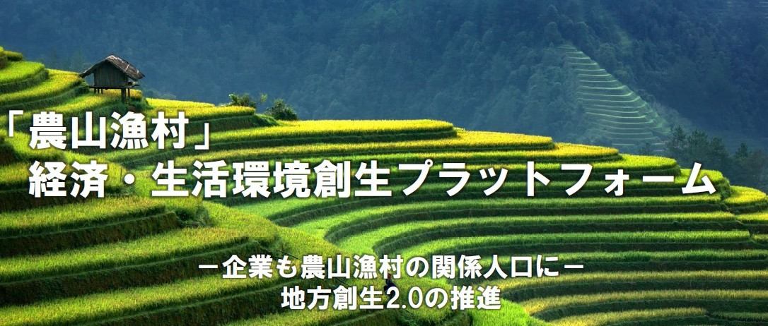農林水産省にて、企業版ふるさと納税の取り組みが始まりました
