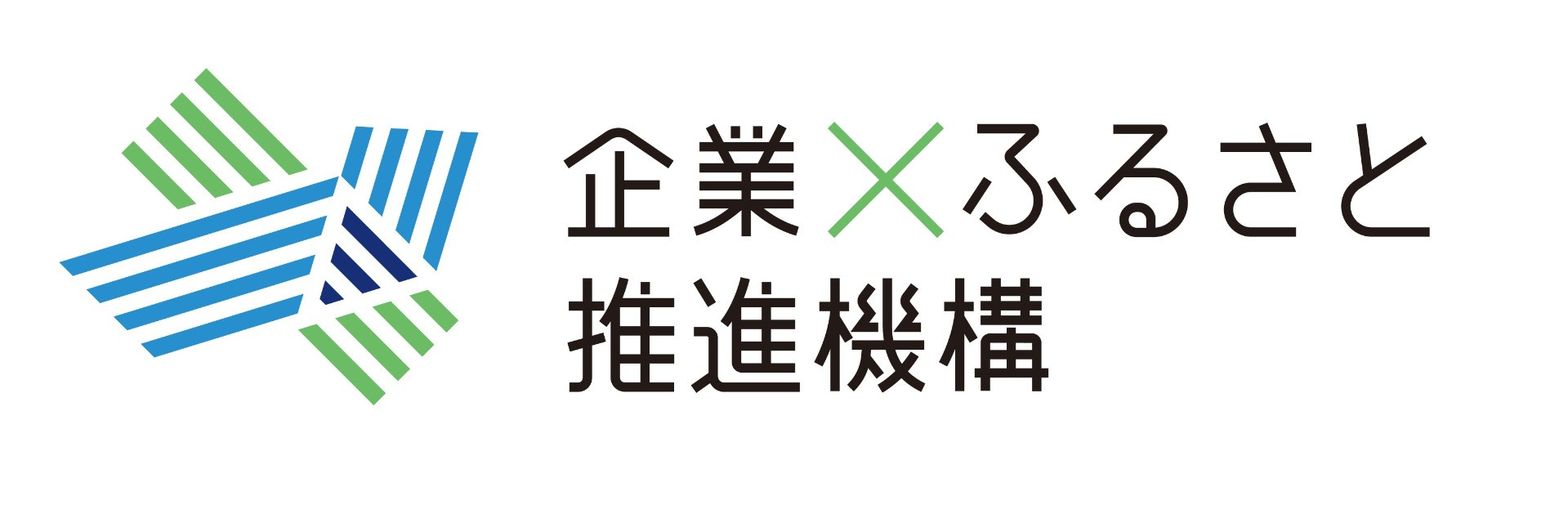 官民連携による地域課題解決を推進する 「一般社団法人 企業✕ふるさと推進機構」を設立