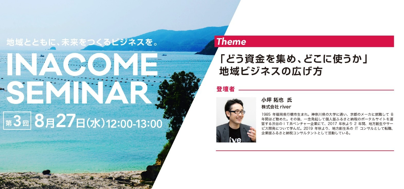農林水産省　農山漁村の起業支援事業にて代表小坪が登壇