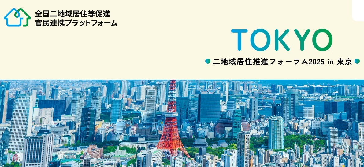 二地域居住フォーラムに出展いたしました