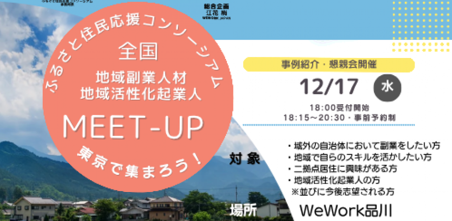 地域活性化起業人のイベントで登壇しました。
