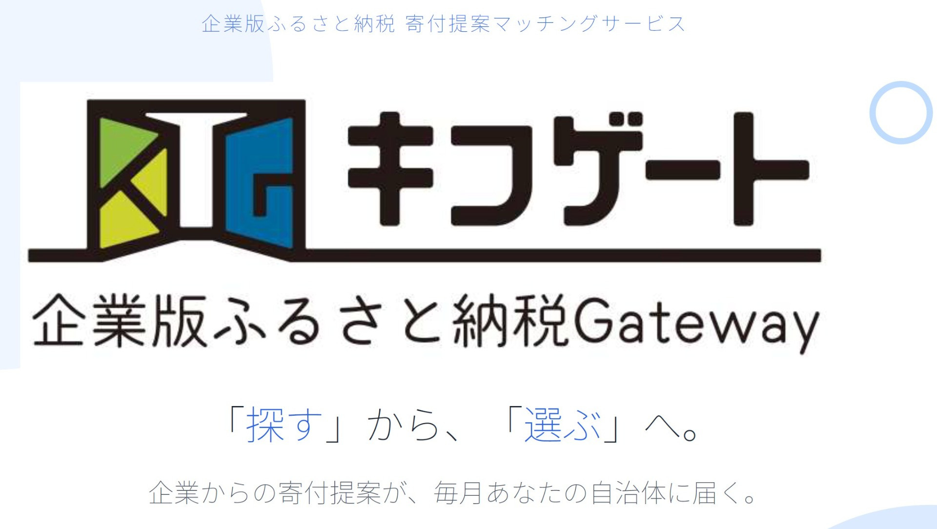 【セミナー案内】次世代マッチングサービス『キフゲート』徹底解説セミナー
