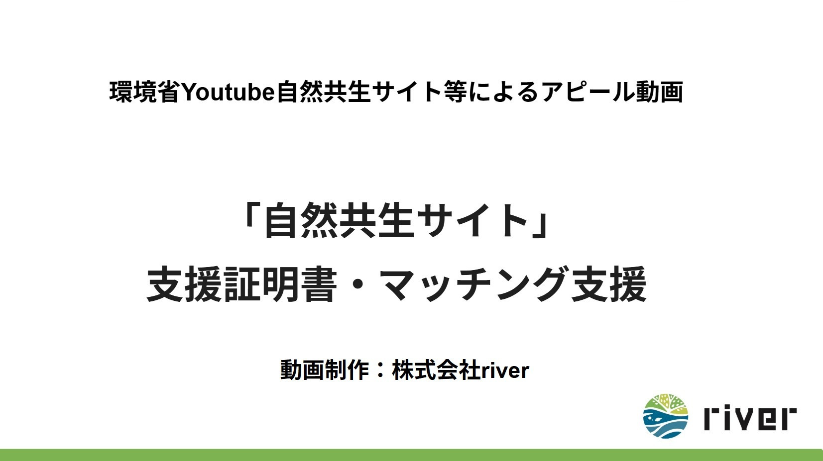 企業版ふるさと納税の寄付の受け入れ可能な「自治体が管理している自然共生サイト(OECM)一覧」