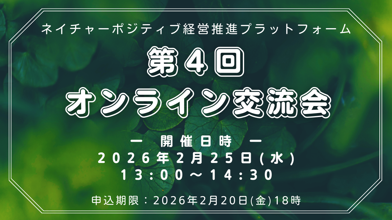 【登壇レポート】環境省プラットフォーム内の交流会で代表小坪が登壇