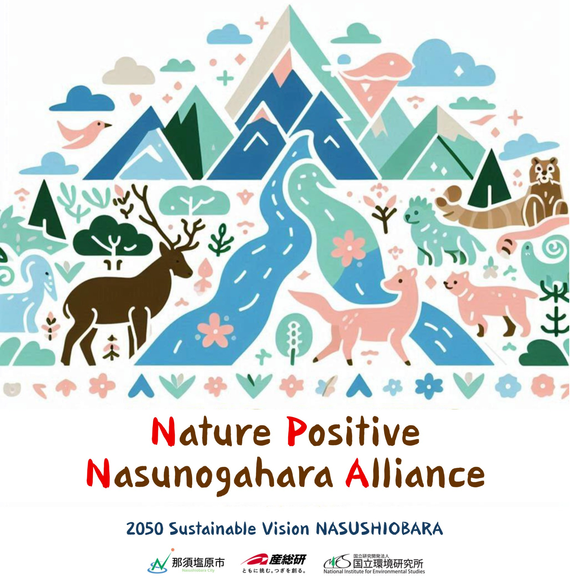 ネイチャーポジティブ那須野が原アライアンスに参加いたします