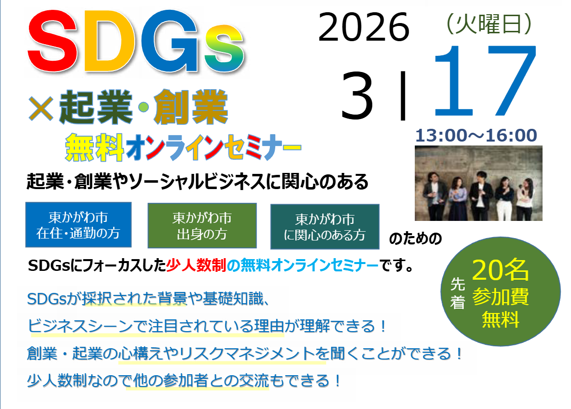 【登壇レポート】東かがわ市の起業セミナーで代表小坪が登壇