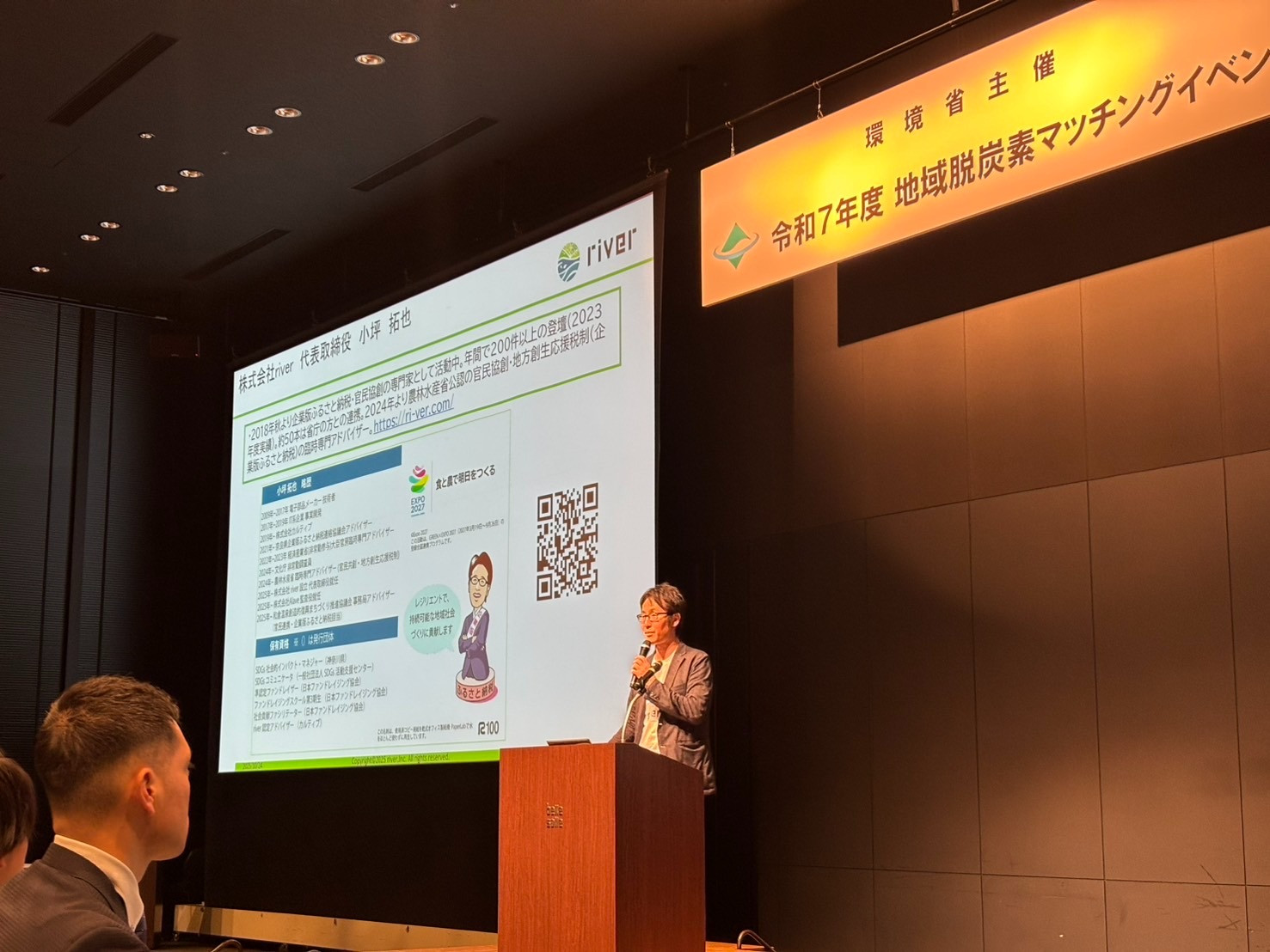 環境省　脱炭素ネットワーキング会に代表の小坪が登壇