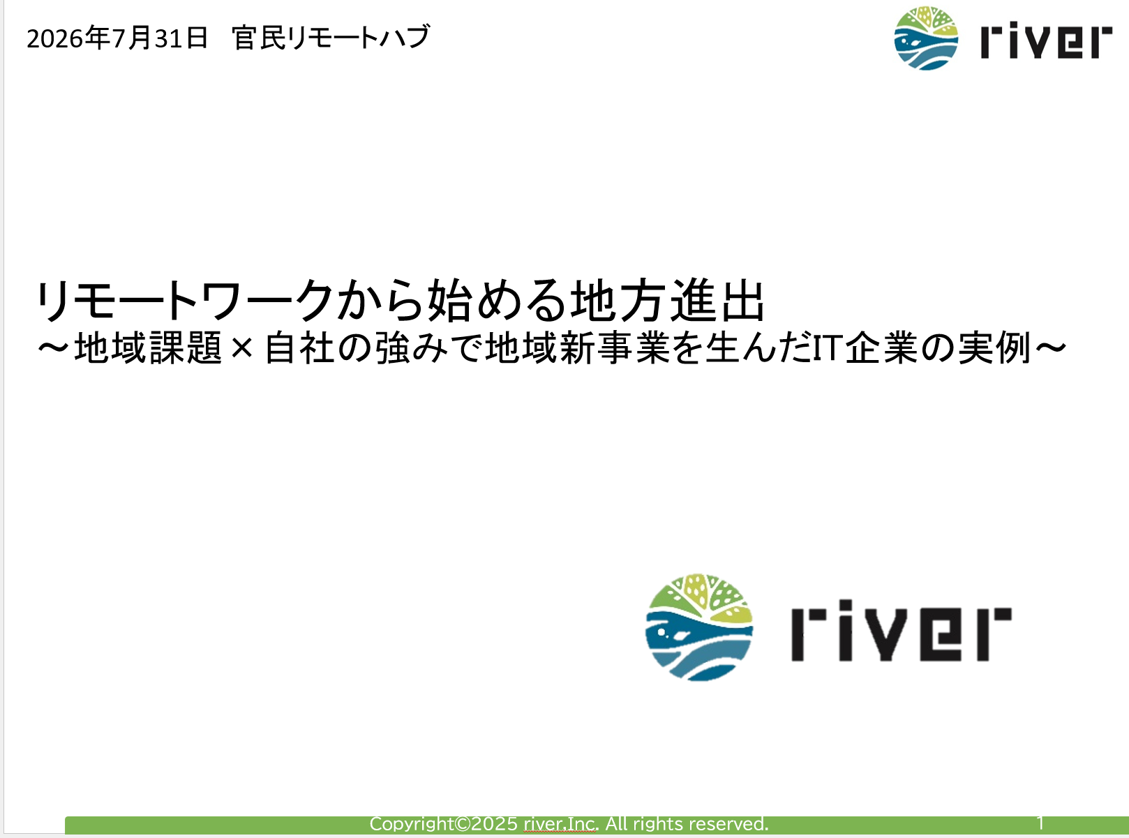 【小坪登壇】内閣府主催「官×民リモートハブ」のイベントで講演しました