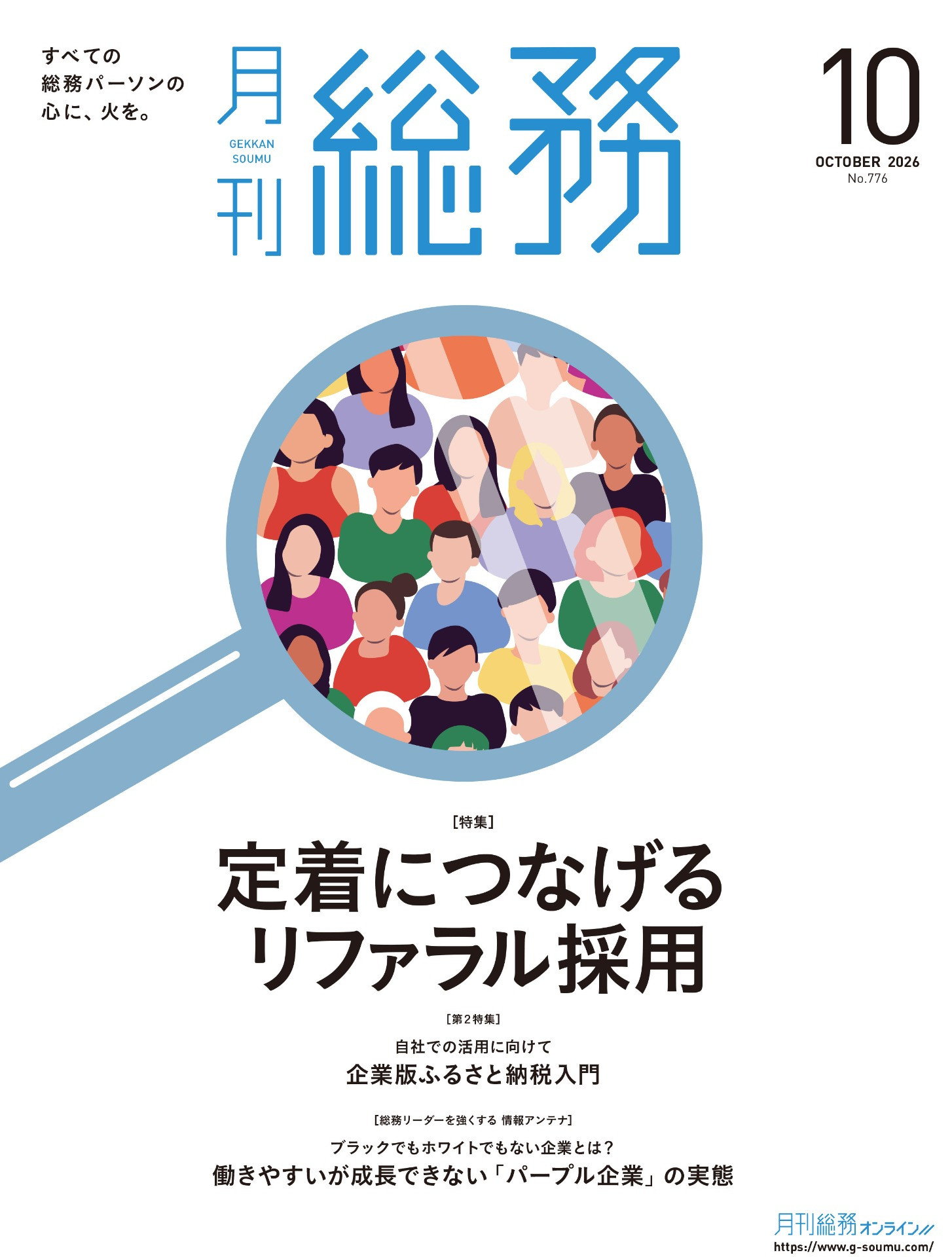 「月刊総務」10月号にて、小坪が第2特集「自社での活用に向けて 企業版ふるさと納税入門」を寄稿